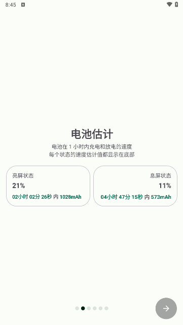 batteryguru手机版