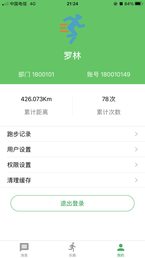 重工乐跑最新版