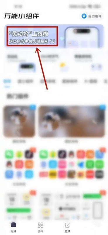 灵动坞手机版