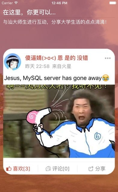汕大课程表官网版