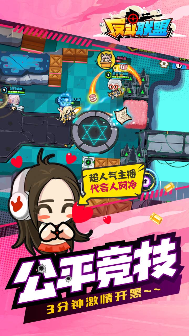 反斗联盟最新版