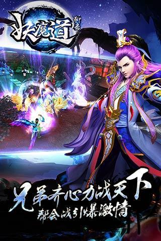 聊斋妖魔道官网版