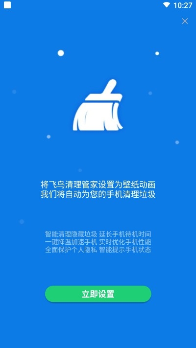 飞鸟清理管家