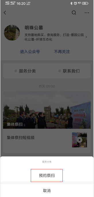 明珠公墓预约平台免费版