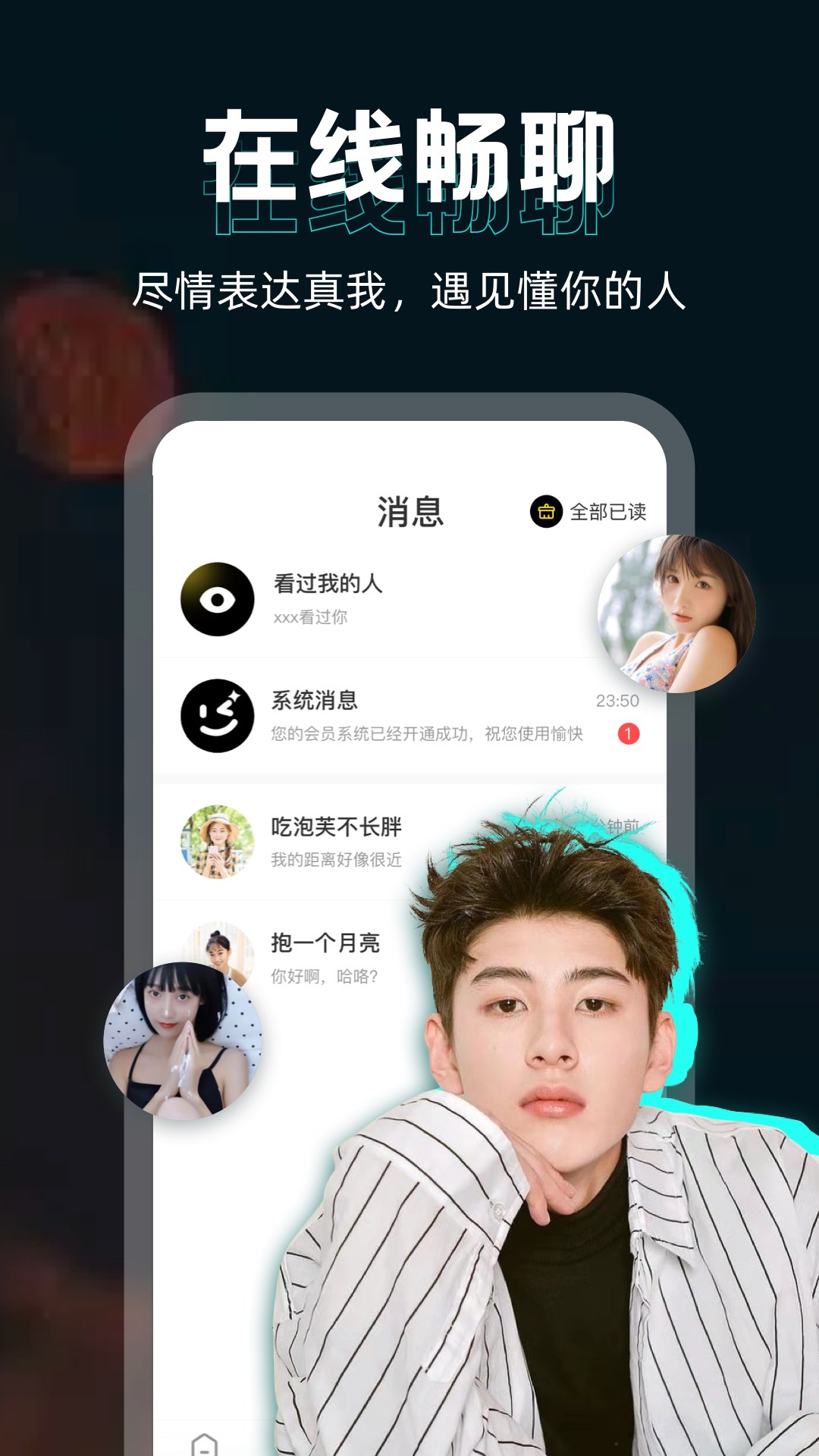 趣撩安卓版