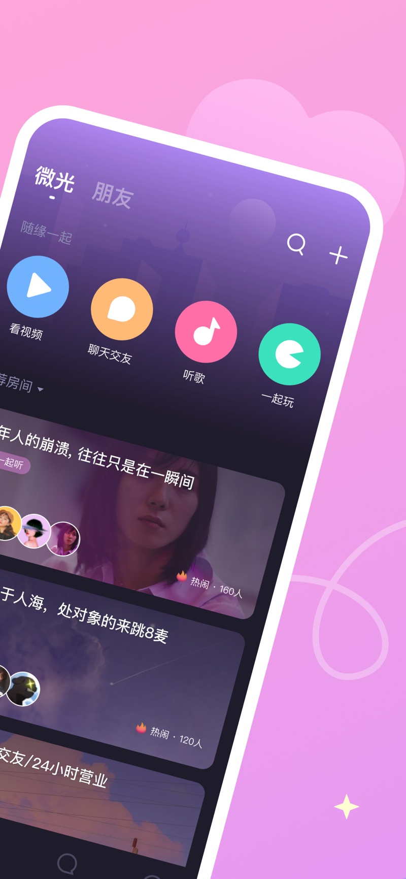微光官网版