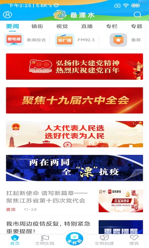 溧水发布免费版