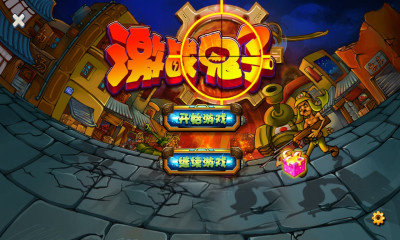 激战鬼子金币手机版
