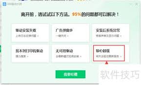 如何卸载360驱动大师
