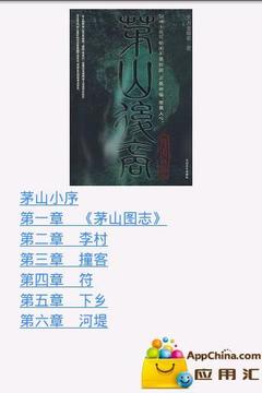 茅山后裔手机版