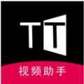 TT视频助手免费版
