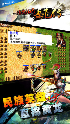 精忠报国岳飞传官网版