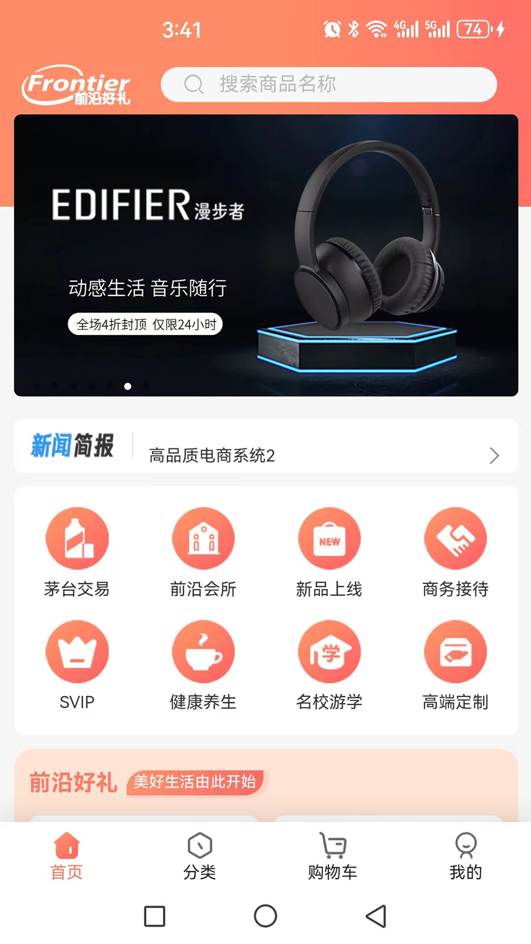 前沿好礼安卓版