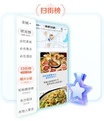 高德扫街榜入口在哪里