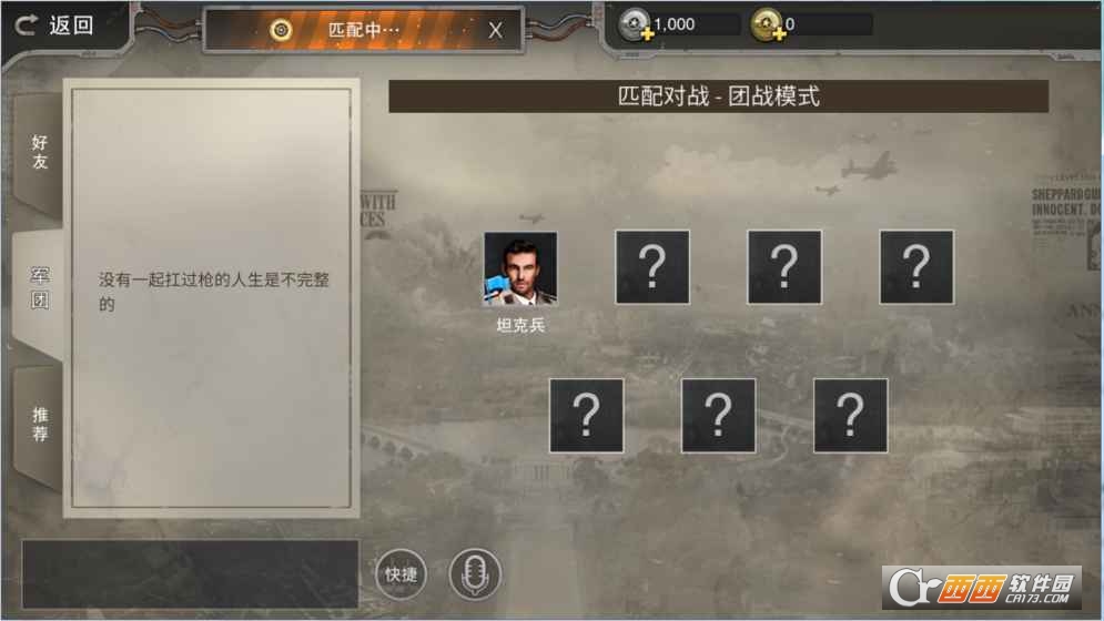 网易坦克连竞技手机版