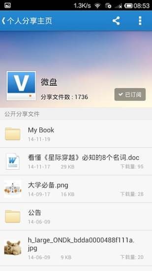 乐吧网盘免费版