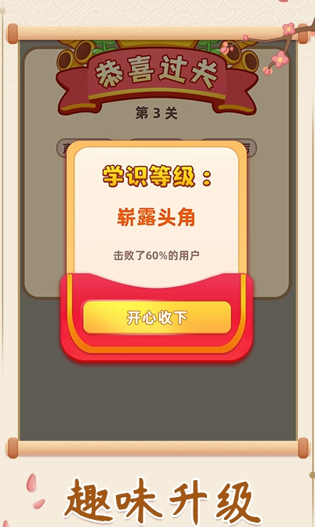 成语探险队最新版