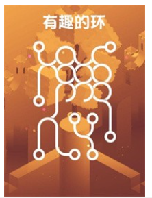 有趣的环安卓版