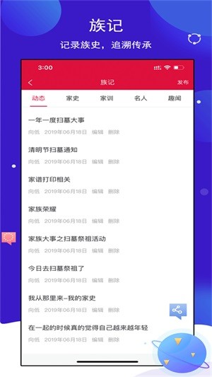 家乘家谱安卓版
