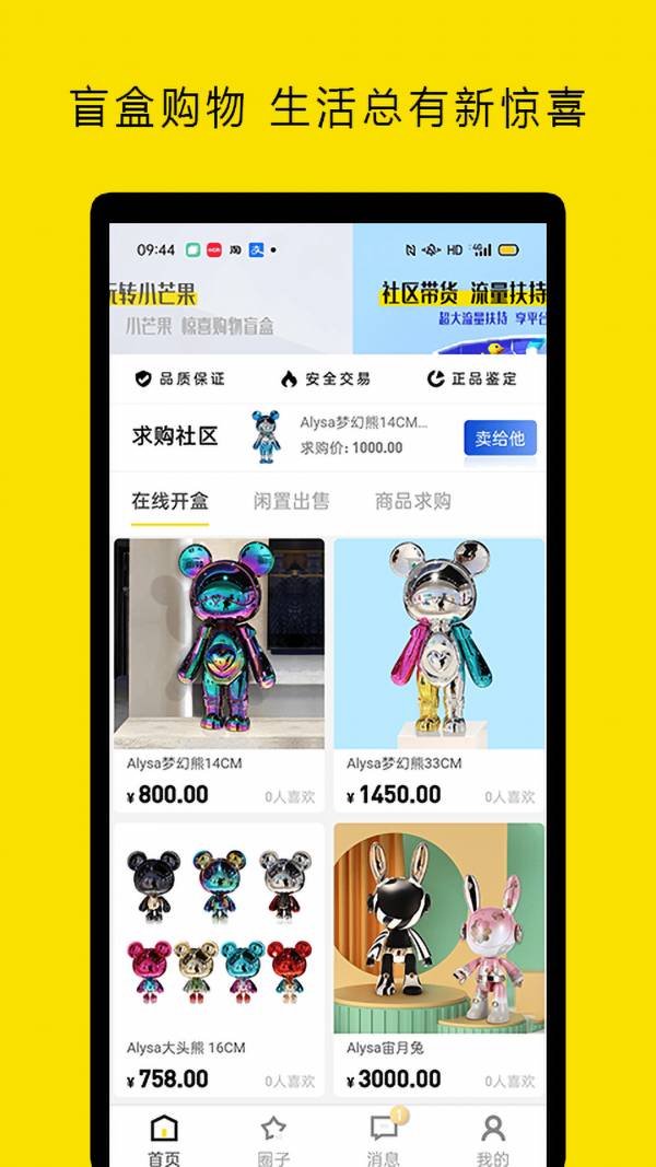 小芒果潮玩盲盒最新版