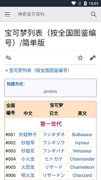神奇宝贝百科官网版