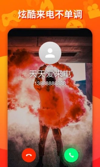 天天爱来电最新版
