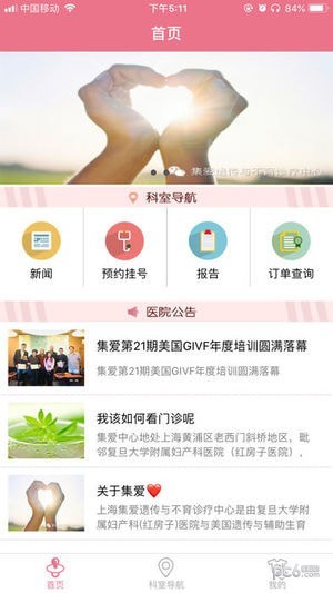 上海集爱医院安卓版