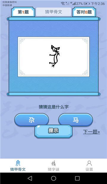 天天猜汉字免费版