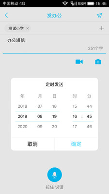 广西校讯通手机版