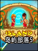 岛屿部落手机版