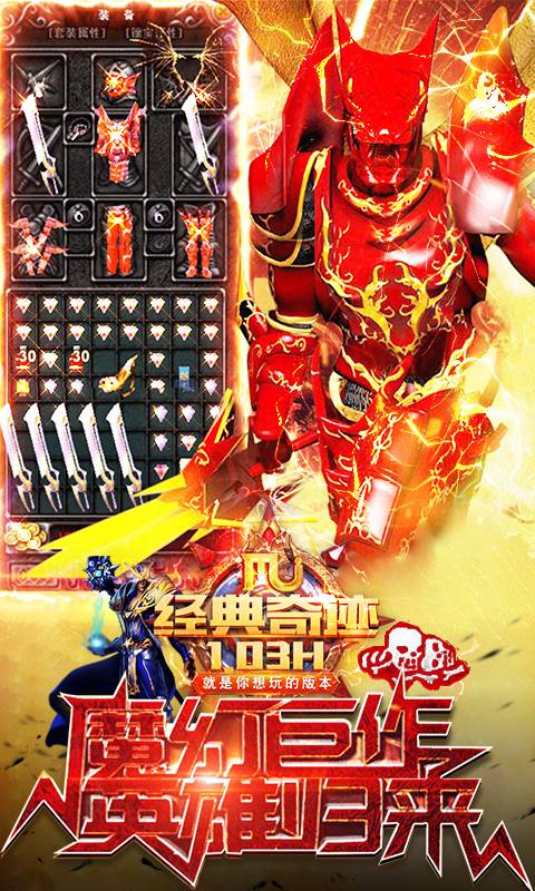奇迹h手机版