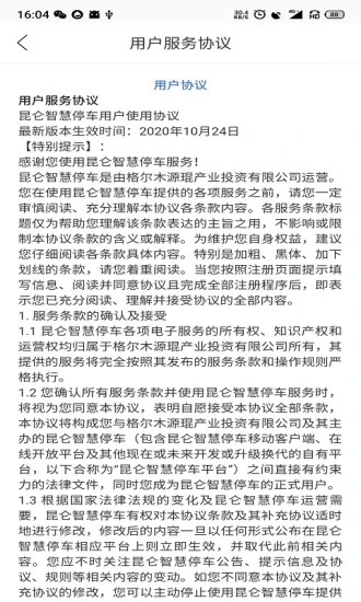 昆仑智慧停车手机版