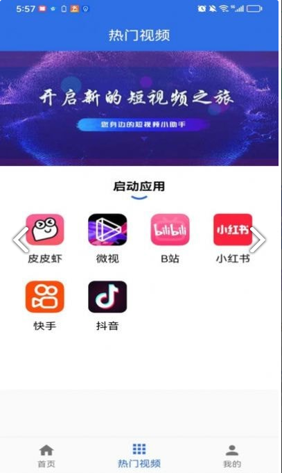 TT视频助手最新版
