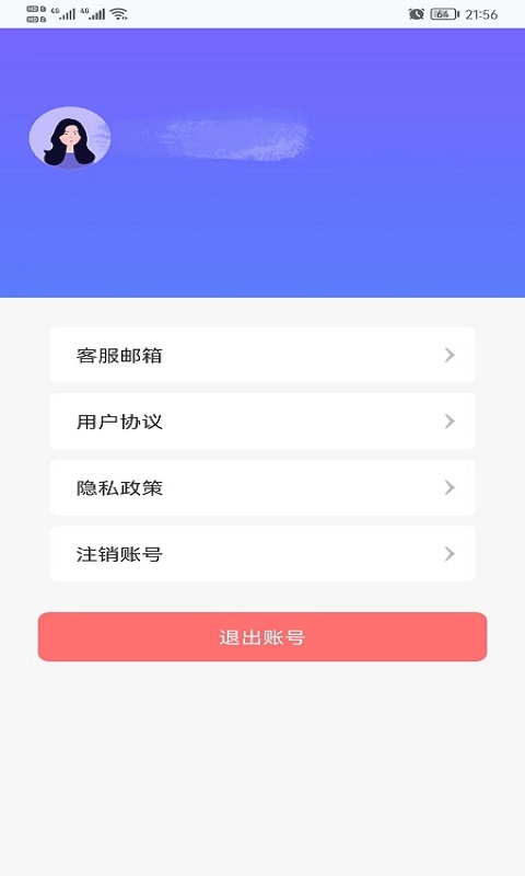 新知安卓版