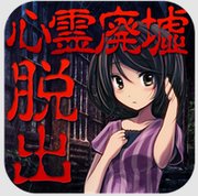 逃脱：心灵废墟安卓版