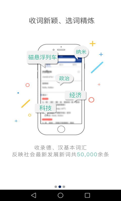 外研精编德语词典最新版