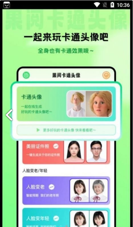 果阅卡通头像安卓版