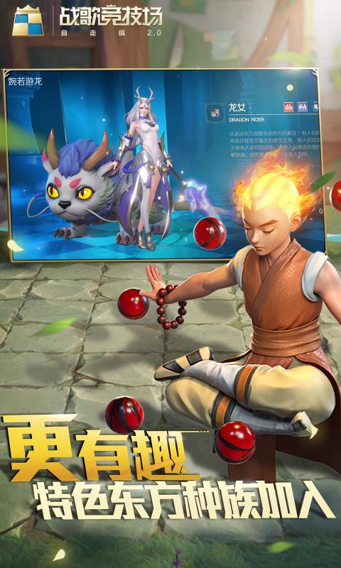战歌竞技场手机版