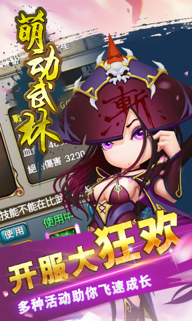 萌动武林