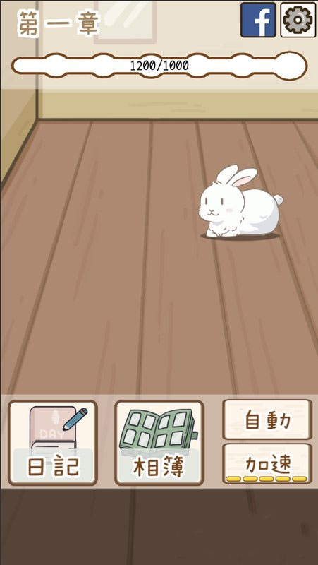 家有兔酱手机版