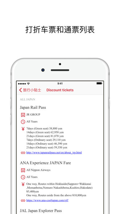 日本旅行应用安卓版