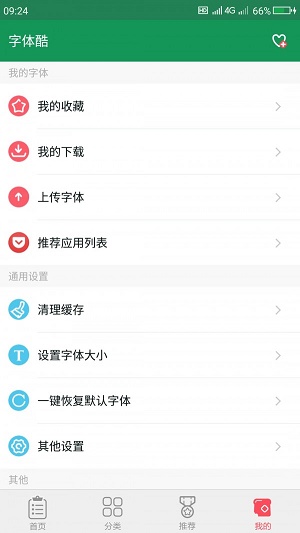 字体酷安卓版