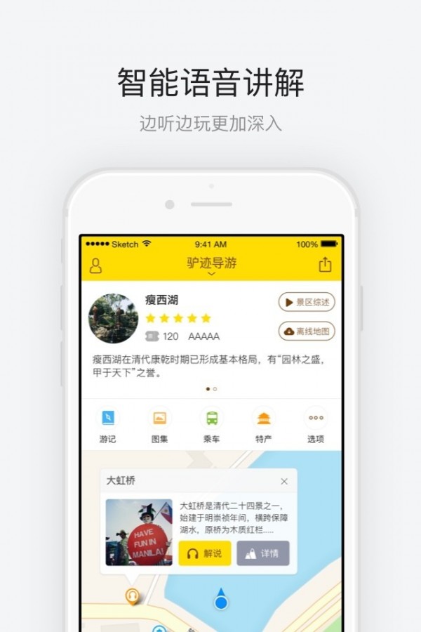 瘦西湖免费版