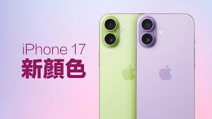 iPhone17隐藏款颜色都有啥