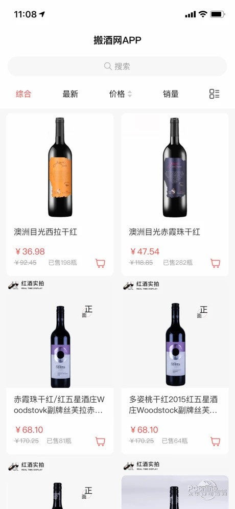 搬酒网安卓版