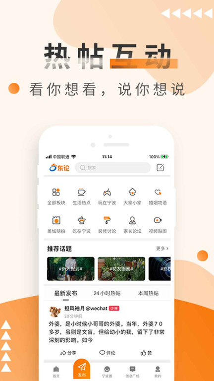 东方热线免费版