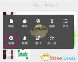 微信引用功能是什么