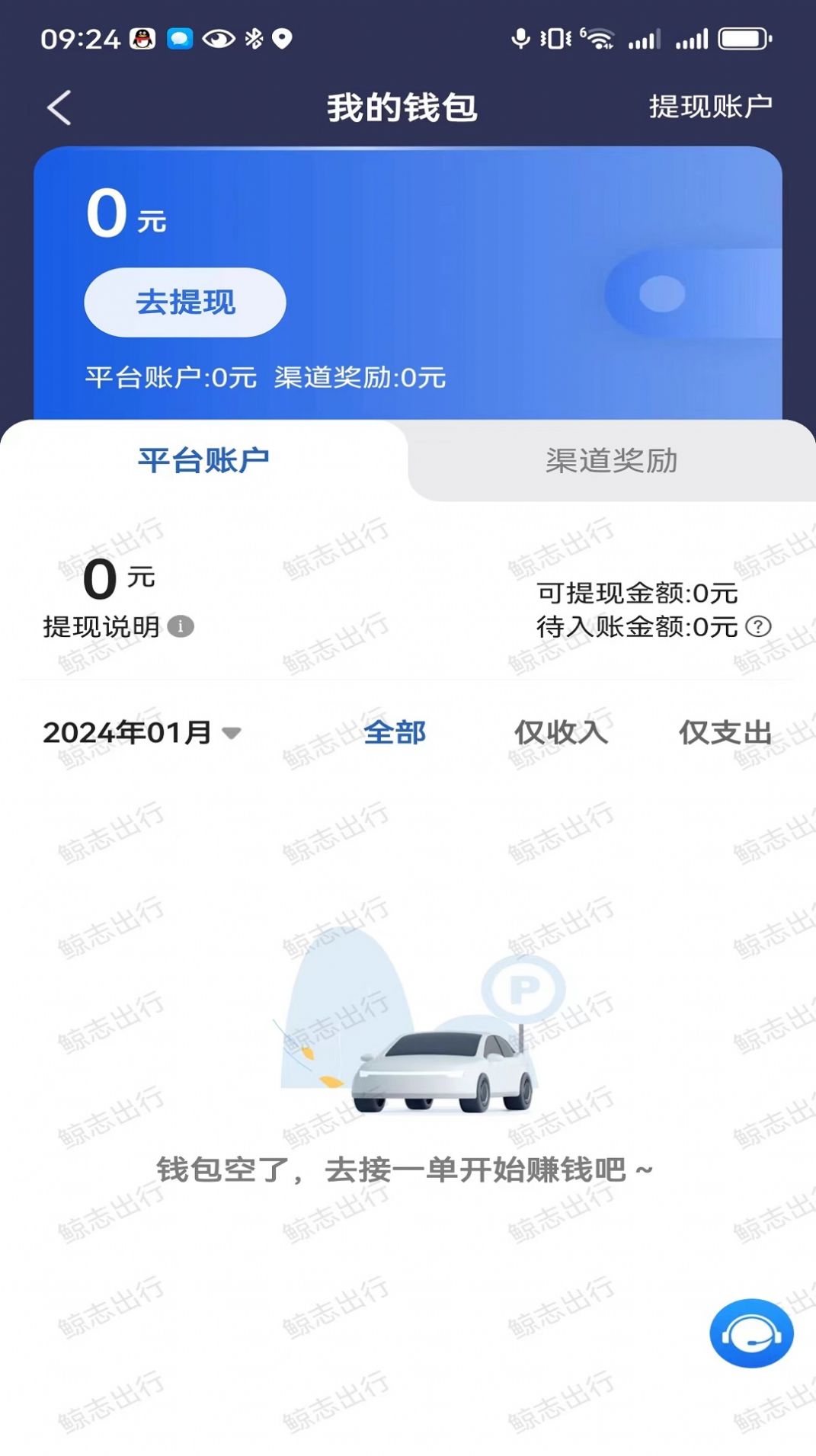 鲸志出行最新版