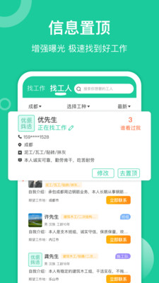 优派找活官网版