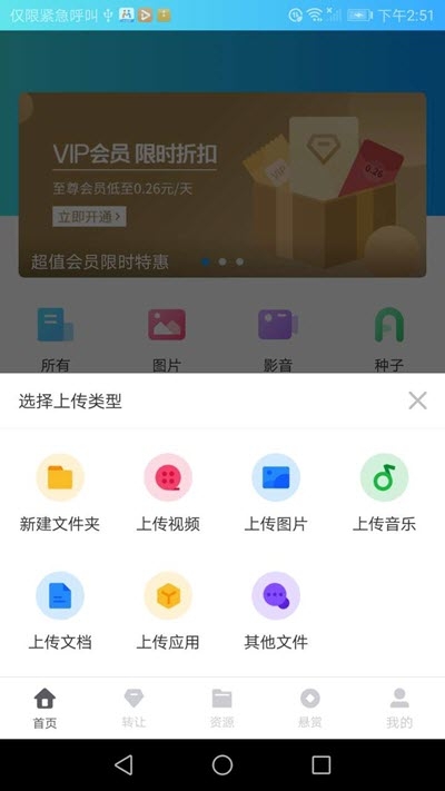 趣享网盘免费版